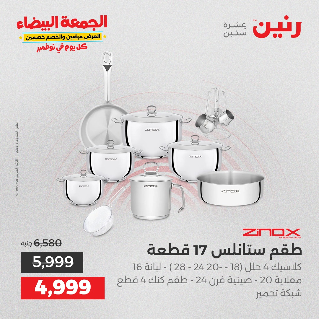 raneen offers from 29oct to 2oct 2025 عروض رنين من 29 أكتوبر حتى 2 أكتوبر 2025 صفحة رقم 59